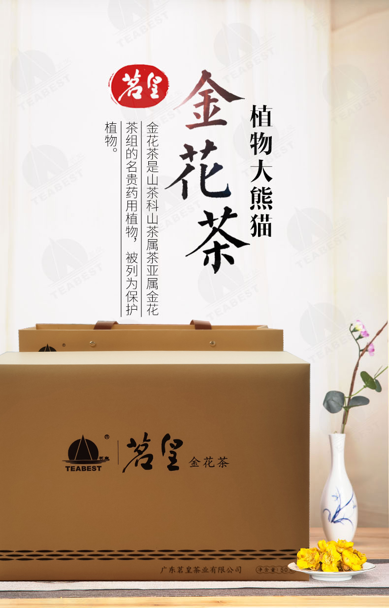 金花茶豪華禮盒詳情頁(yè)_01.jpg