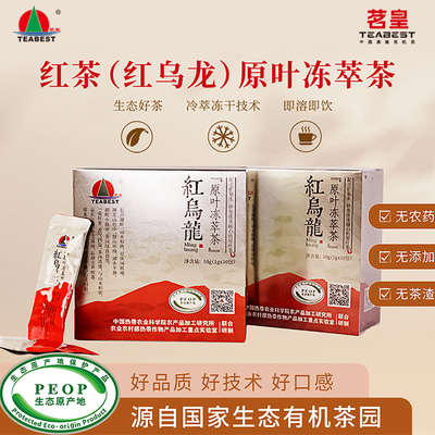 茗皇红乌龙冻干茶粉