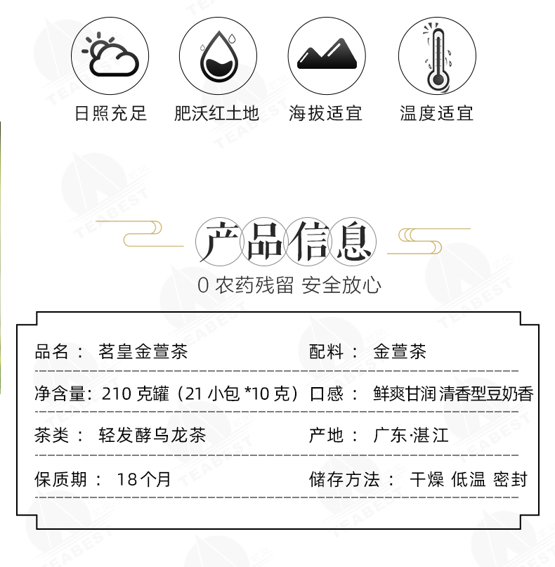 金萱茶罐裝詳情頁1_06.jpg