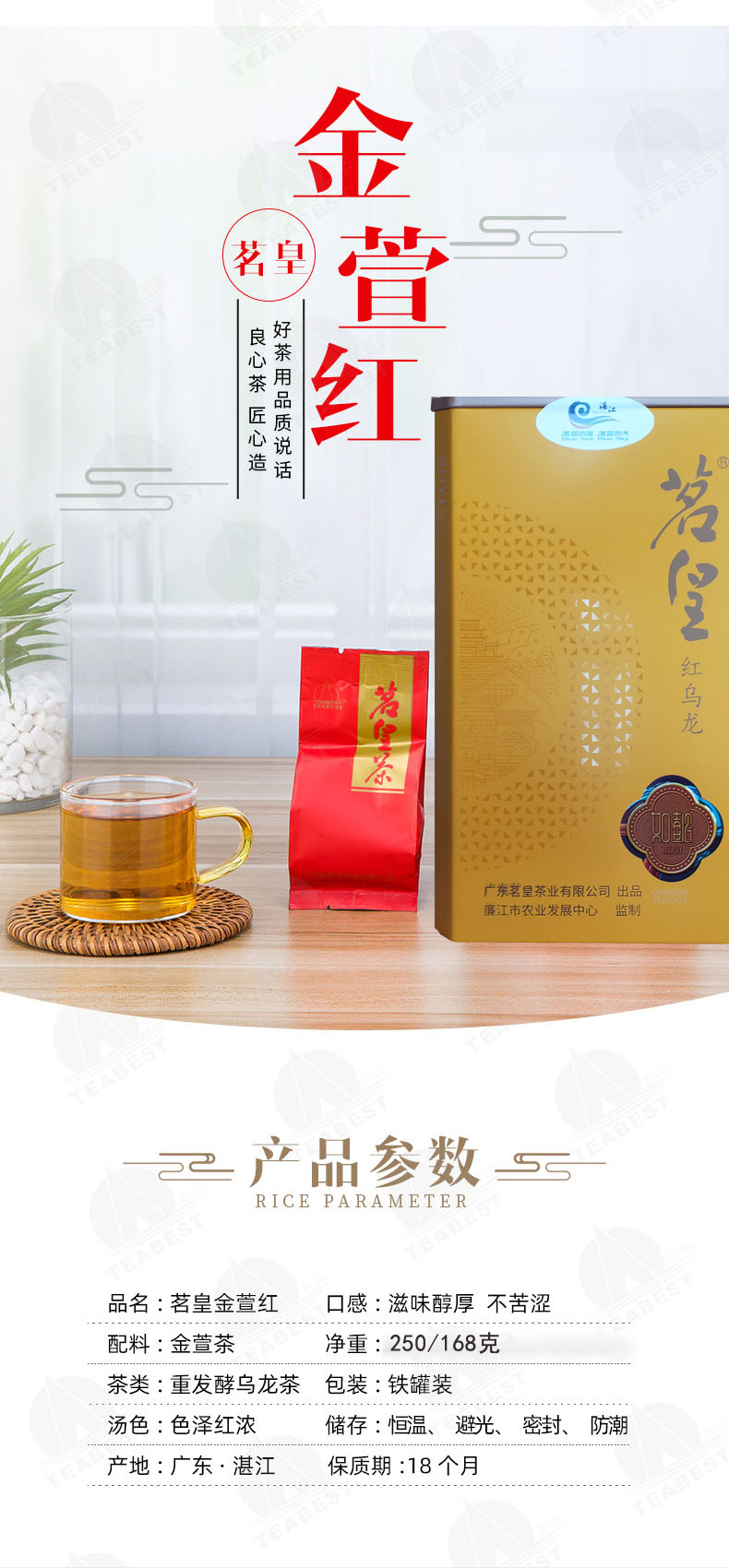 金萱紅罐裝詳情頁(yè)1_03.jpg
