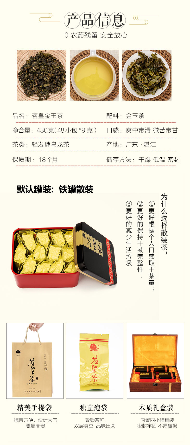 茗皇金玉茶詳情頁_07.jpg