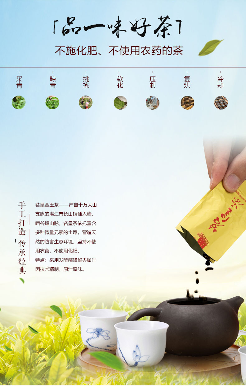 茗皇金玉茶詳情頁_02.jpg