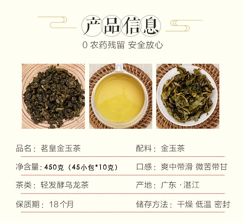 茗皇金玉茶詳情頁_07.jpg